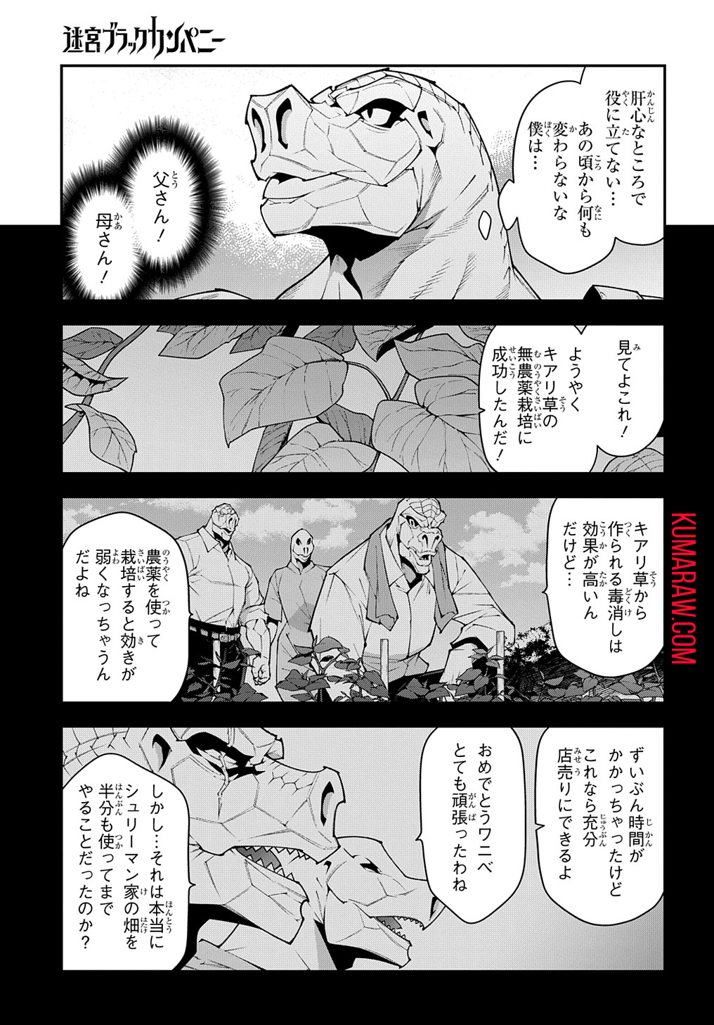 迷宮ブラックカンパニー 第38話 - Page 17