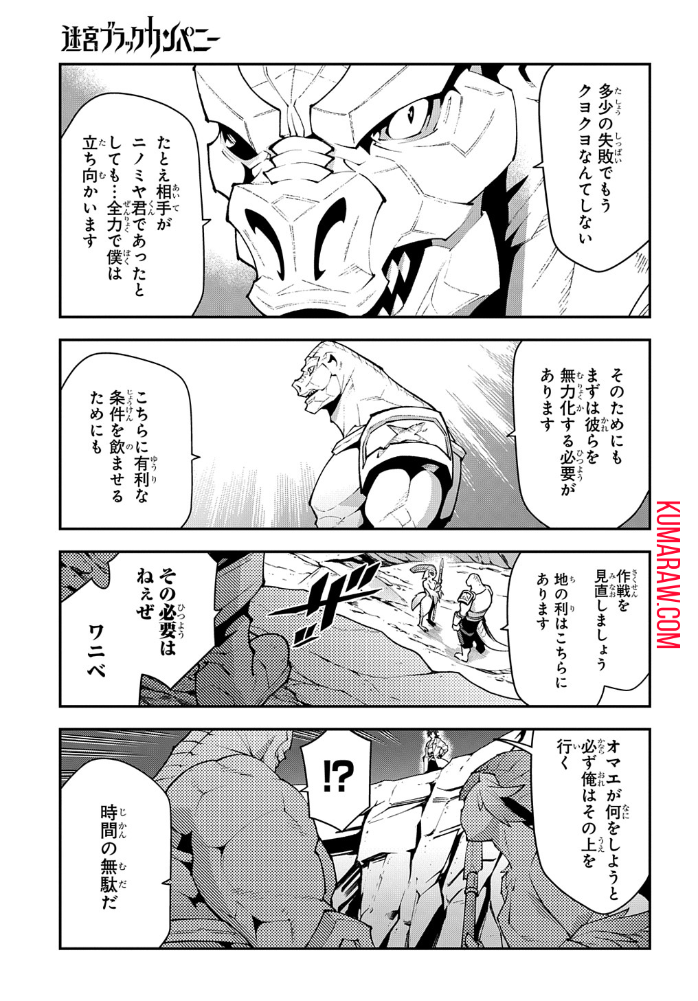 迷宮ブラックカンパニー 第38話 - Page 23