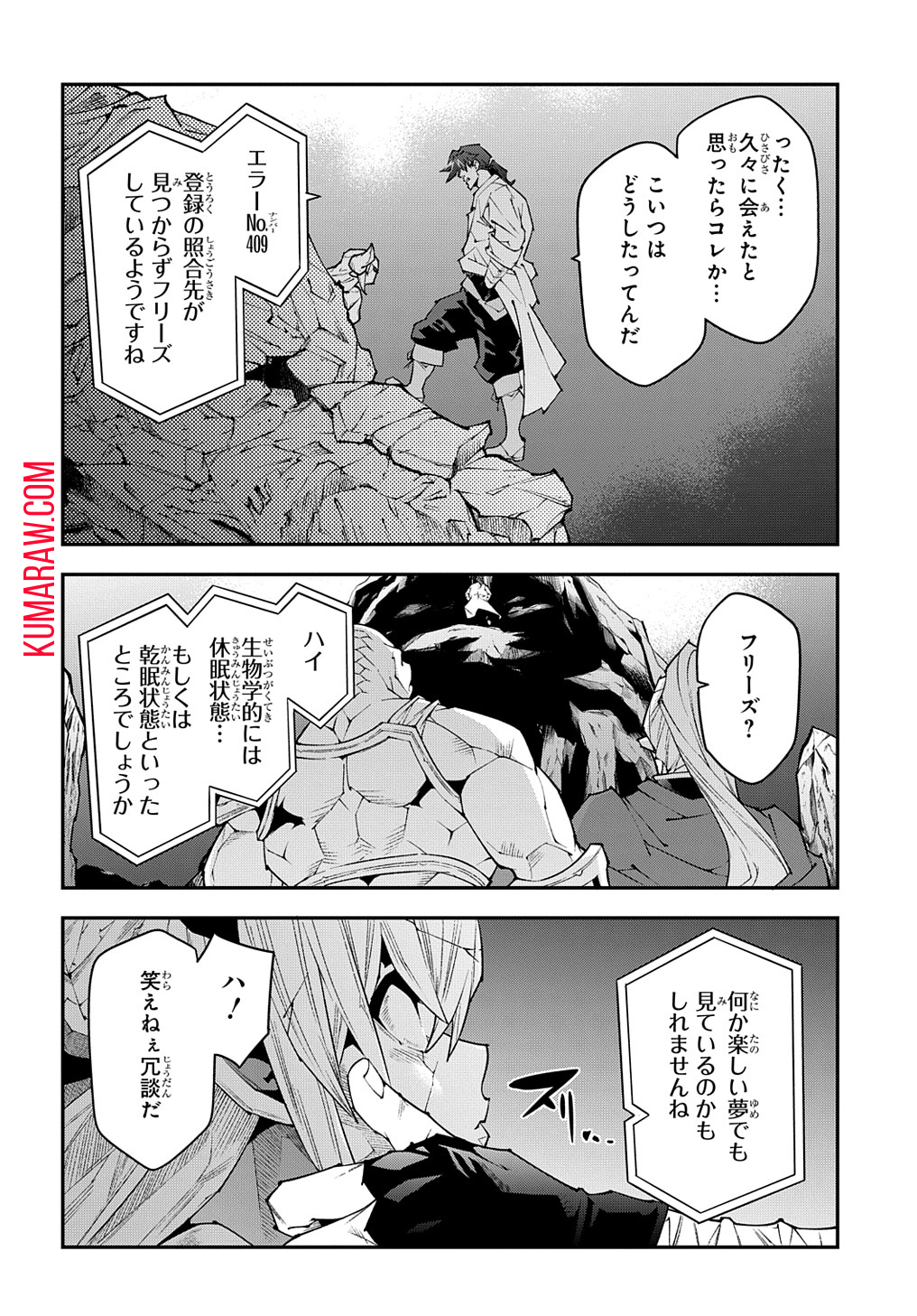 迷宮ブラックカンパニー 第39話 - Page 8