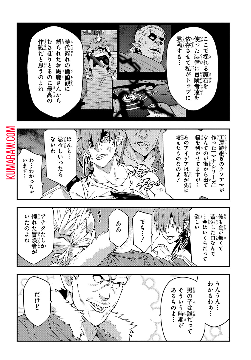 迷宮ブラックカンパニー 第39話 - Page 18