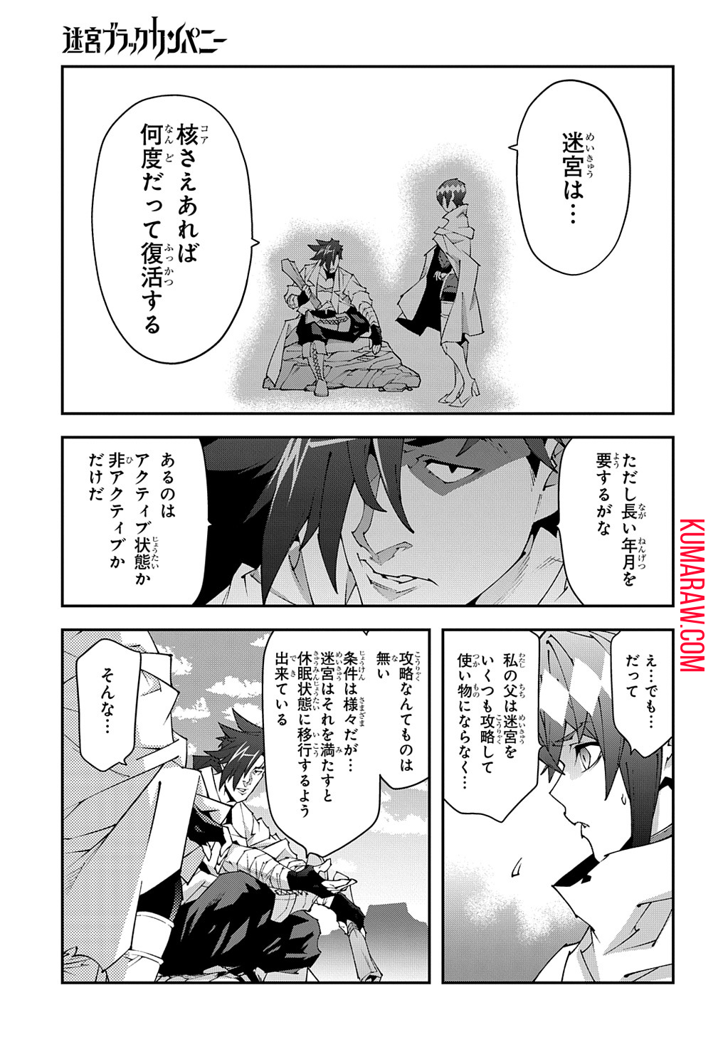 迷宮ブラックカンパニー 第39話 - Page 29