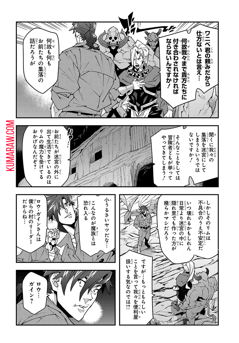 迷宮ブラックカンパニー 第40話 - Page 6