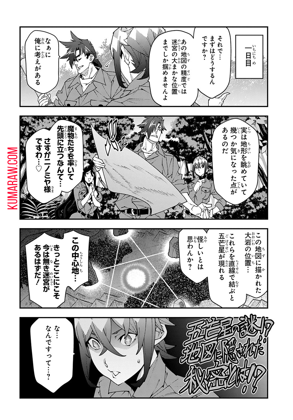 迷宮ブラックカンパニー 第40話 - Page 8