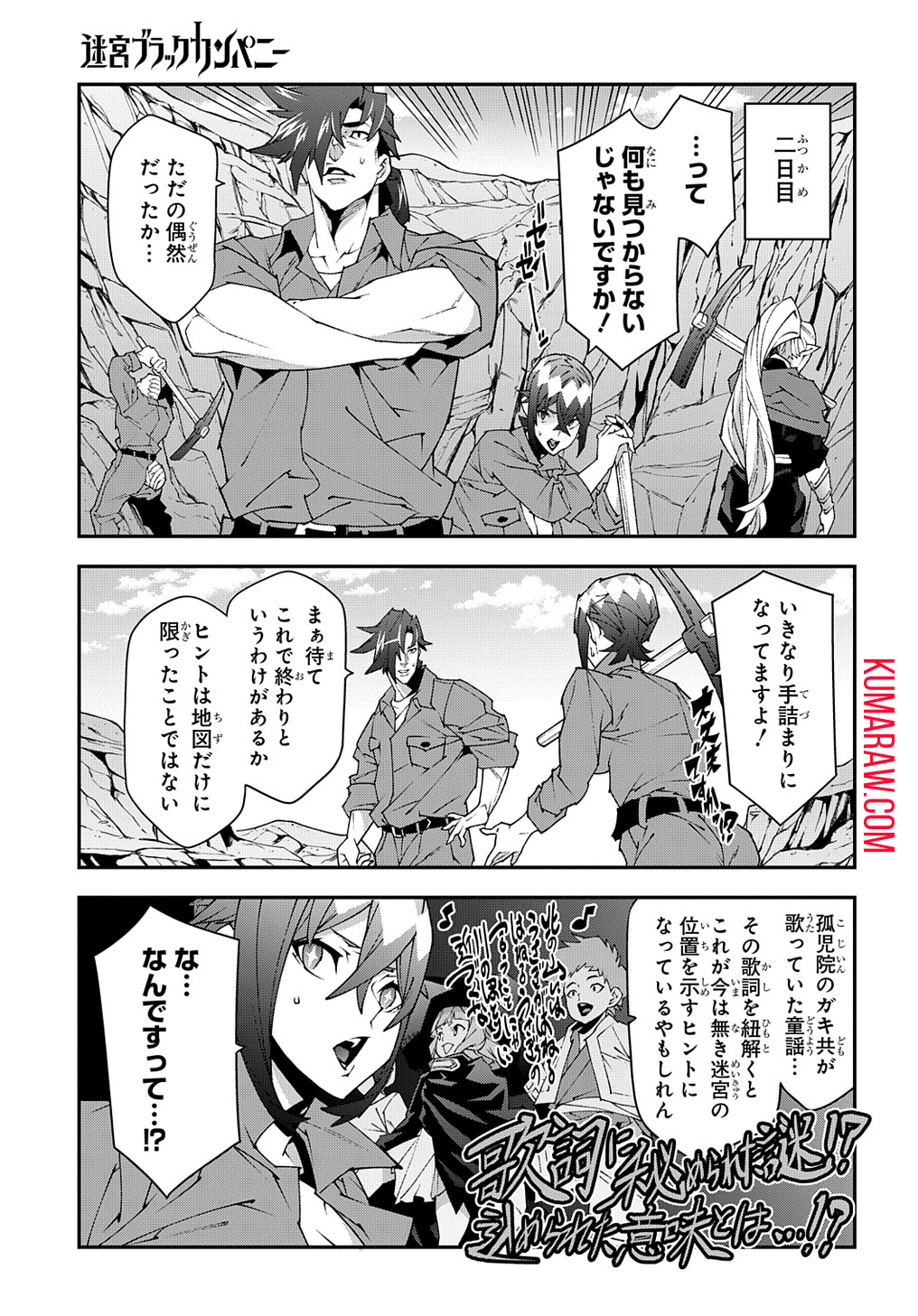 迷宮ブラックカンパニー 第40話 - Page 9