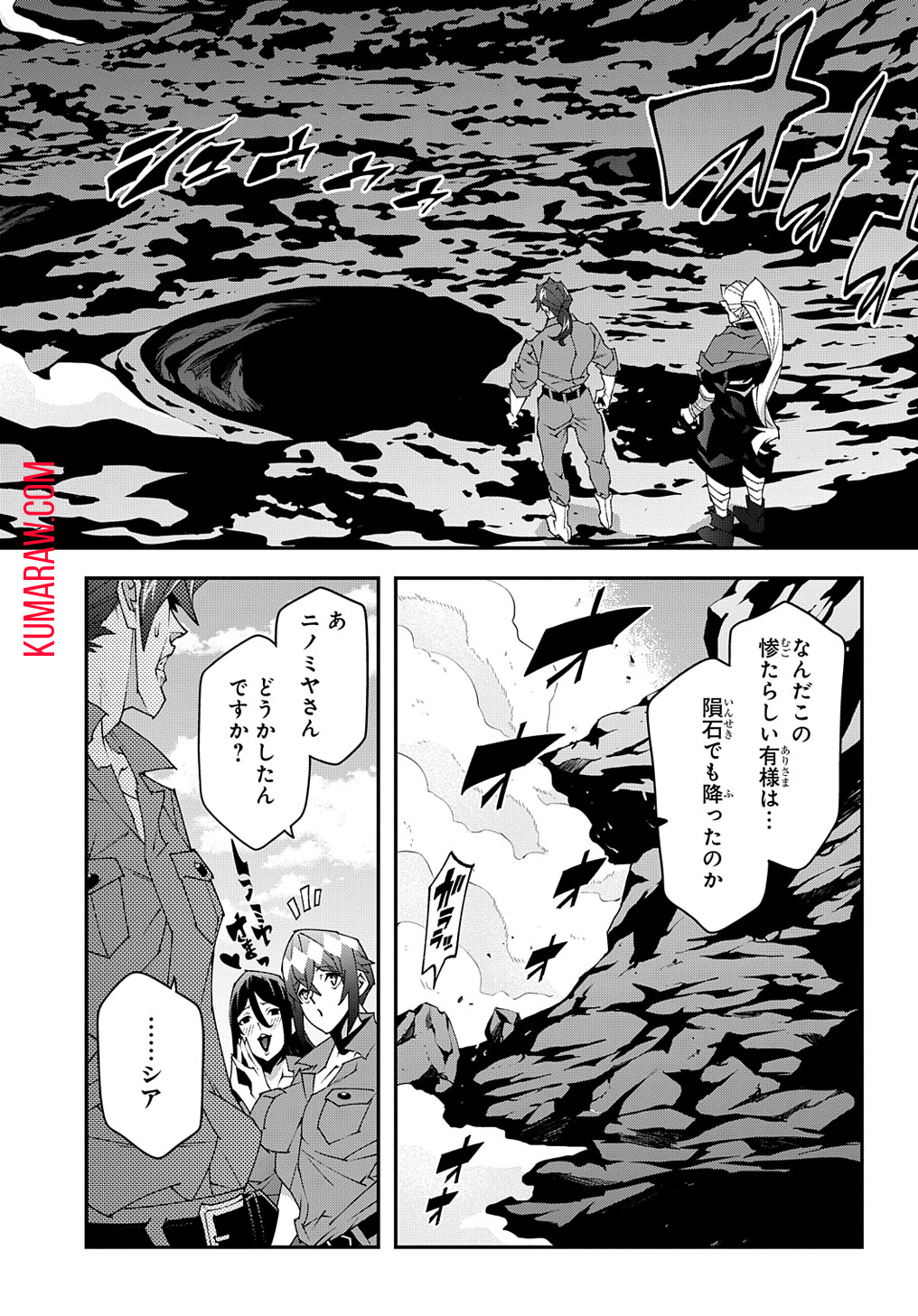 迷宮ブラックカンパニー 第40話 - Page 16