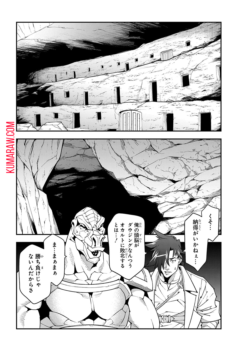 迷宮ブラックカンパニー 第40話 - Page 20