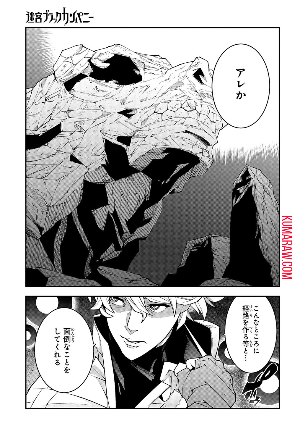 迷宮ブラックカンパニー 第41.2話 - Page 3