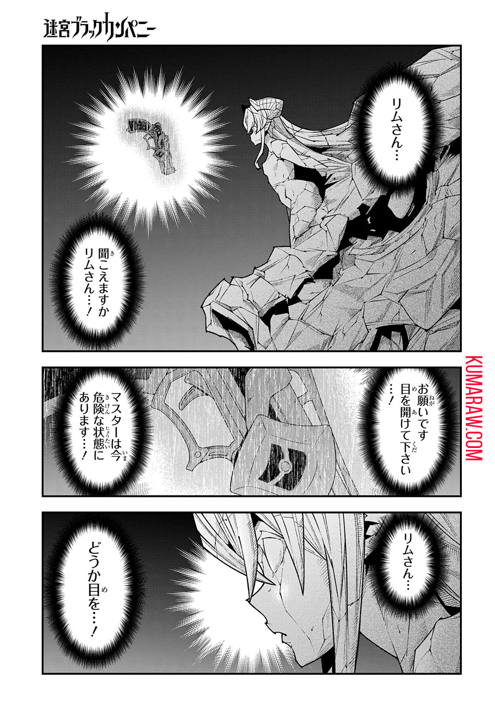 迷宮ブラックカンパニー 第41.2話 - Page 7