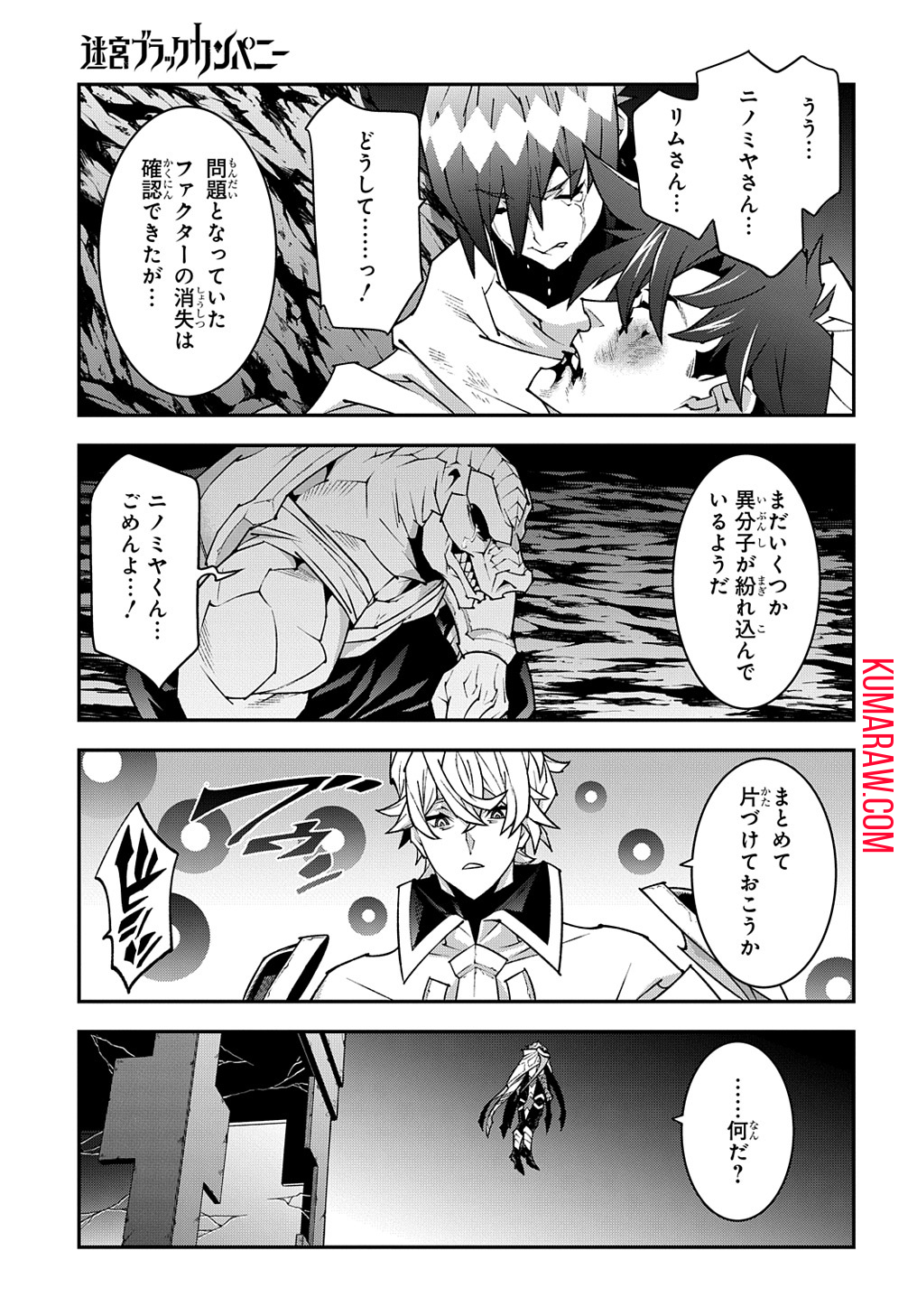 迷宮ブラックカンパニー 第41.2話 - Page 21