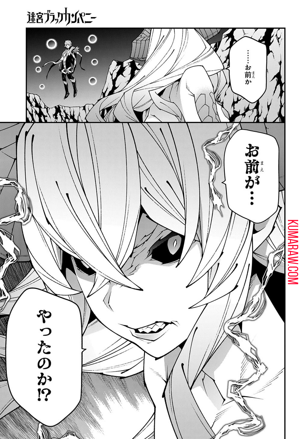 迷宮ブラックカンパニー 第41.2話 - Page 29