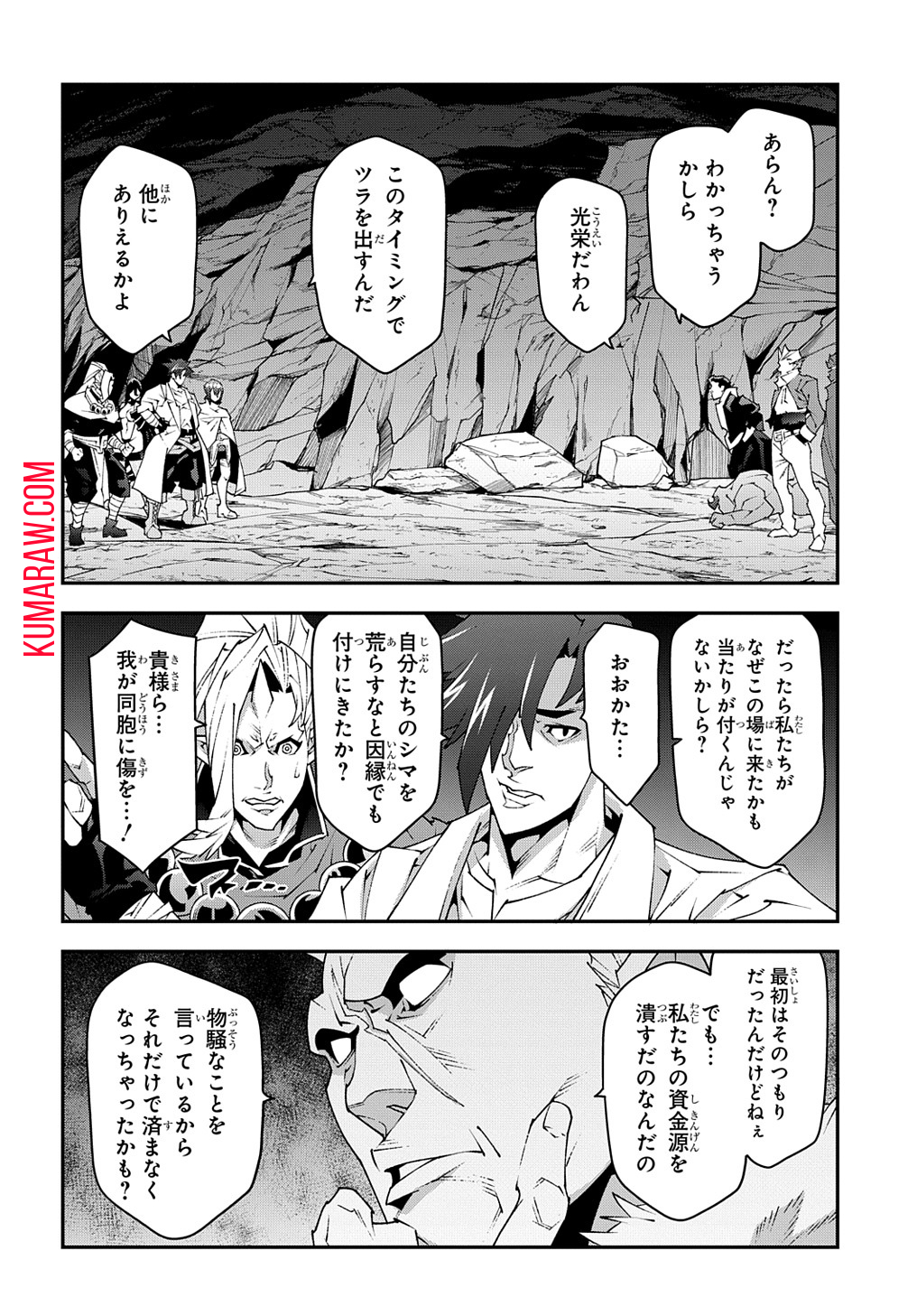 迷宮ブラックカンパニー 第41話 - Page 2