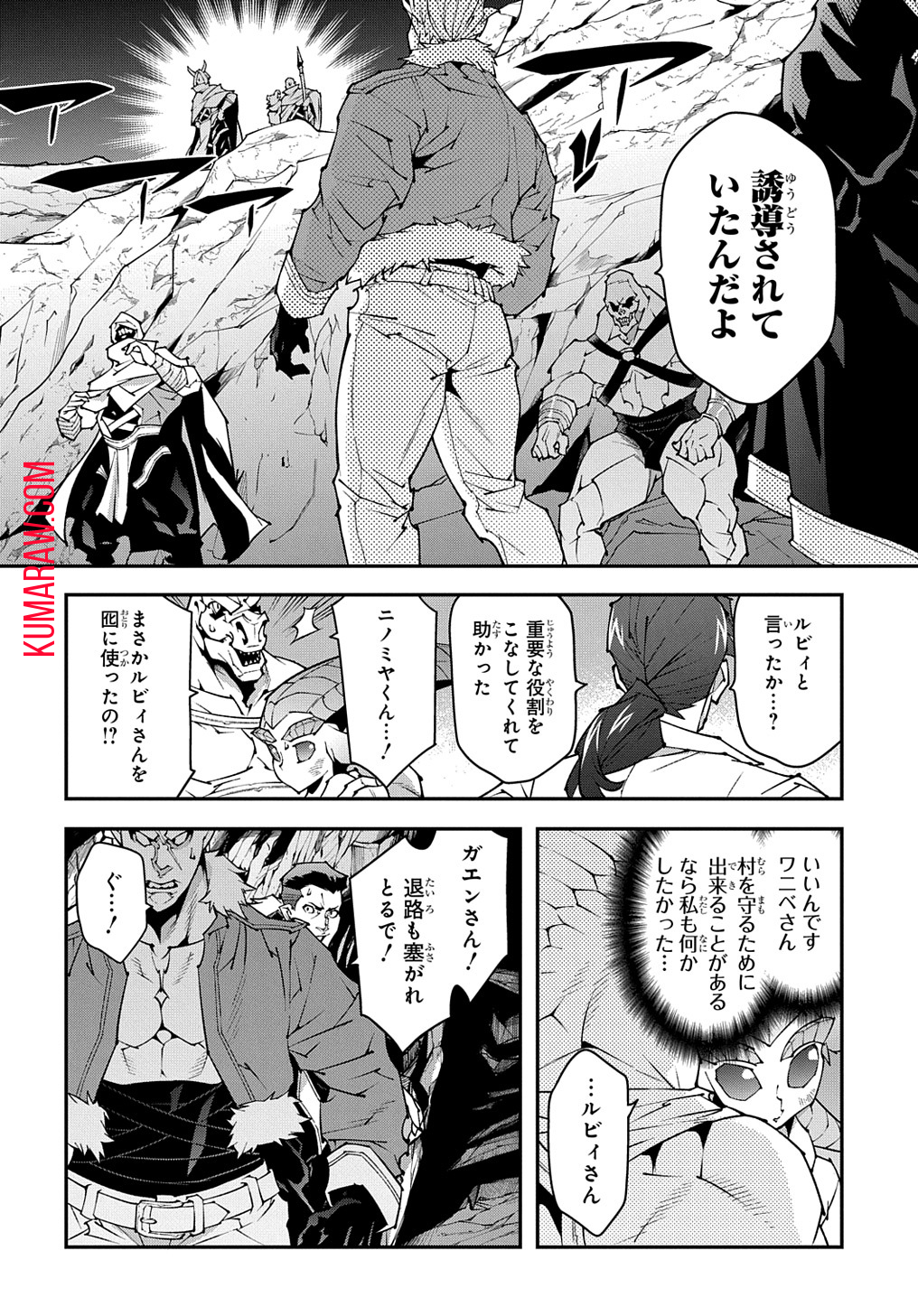 迷宮ブラックカンパニー 第41話 - Page 8