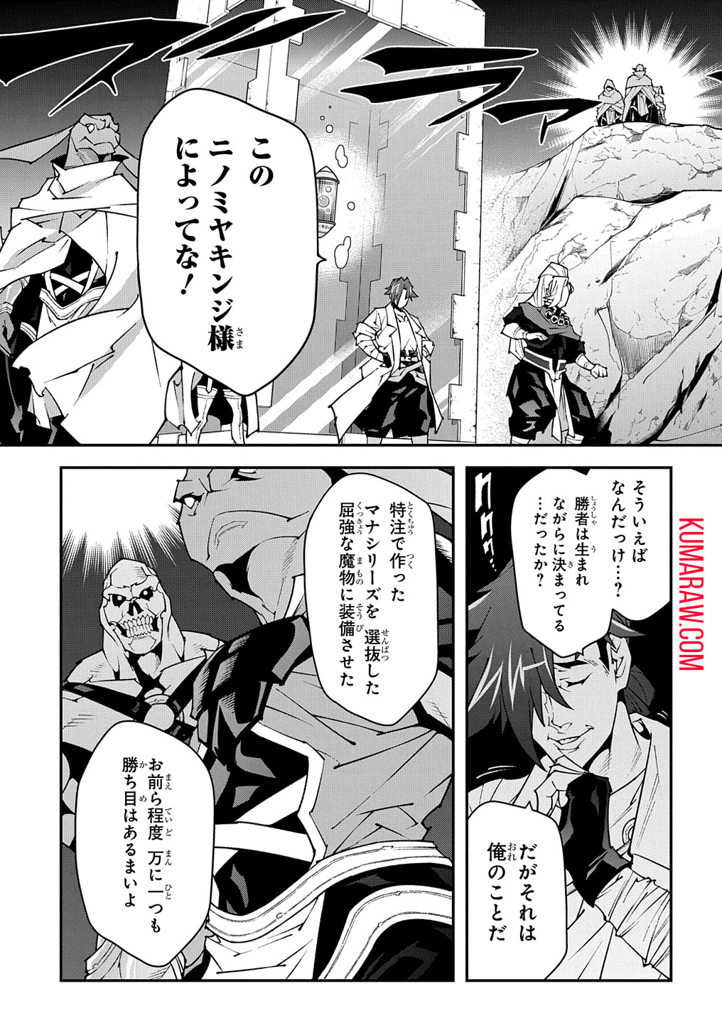 迷宮ブラックカンパニー 第41話 - Page 9