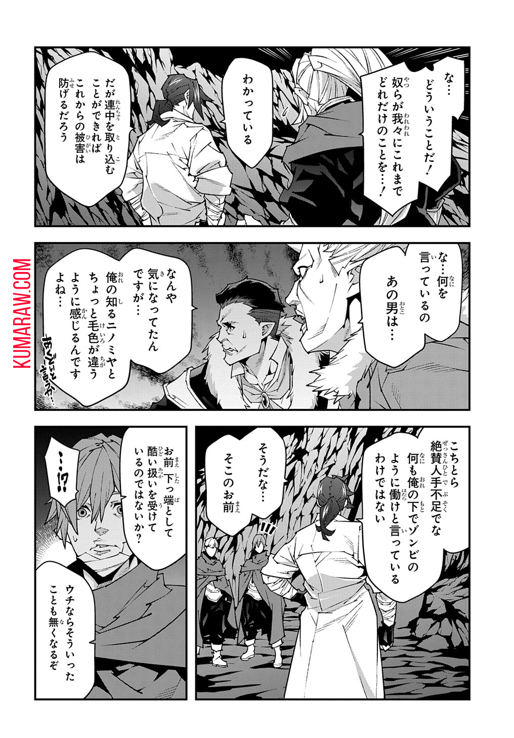 迷宮ブラックカンパニー 第41話 - Page 12