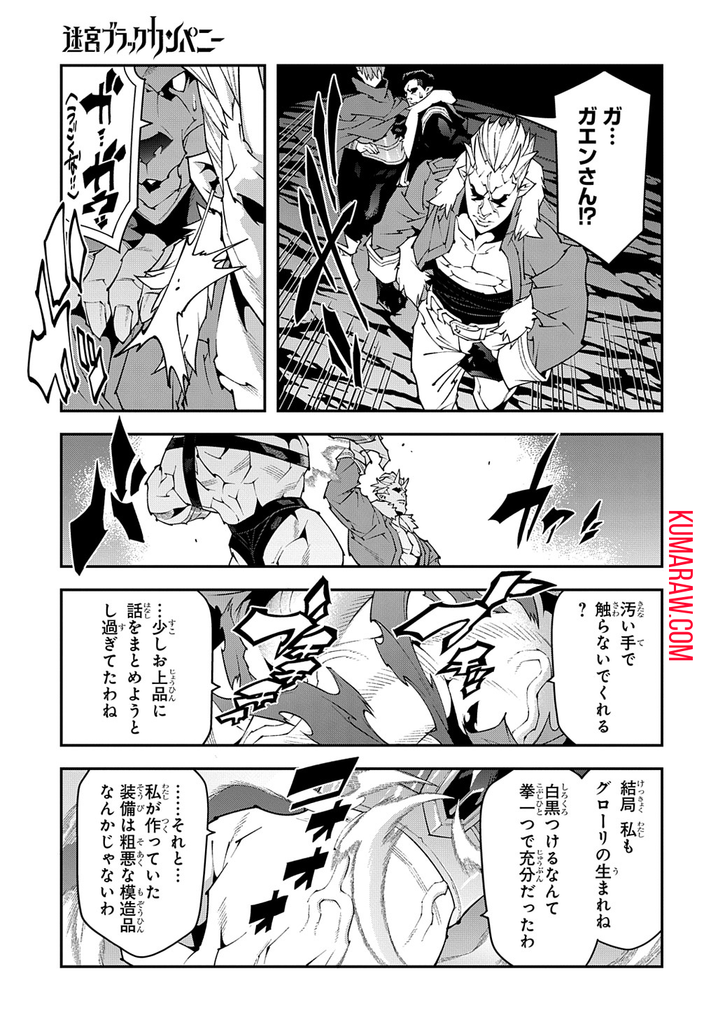 迷宮ブラックカンパニー 第41話 - Page 15