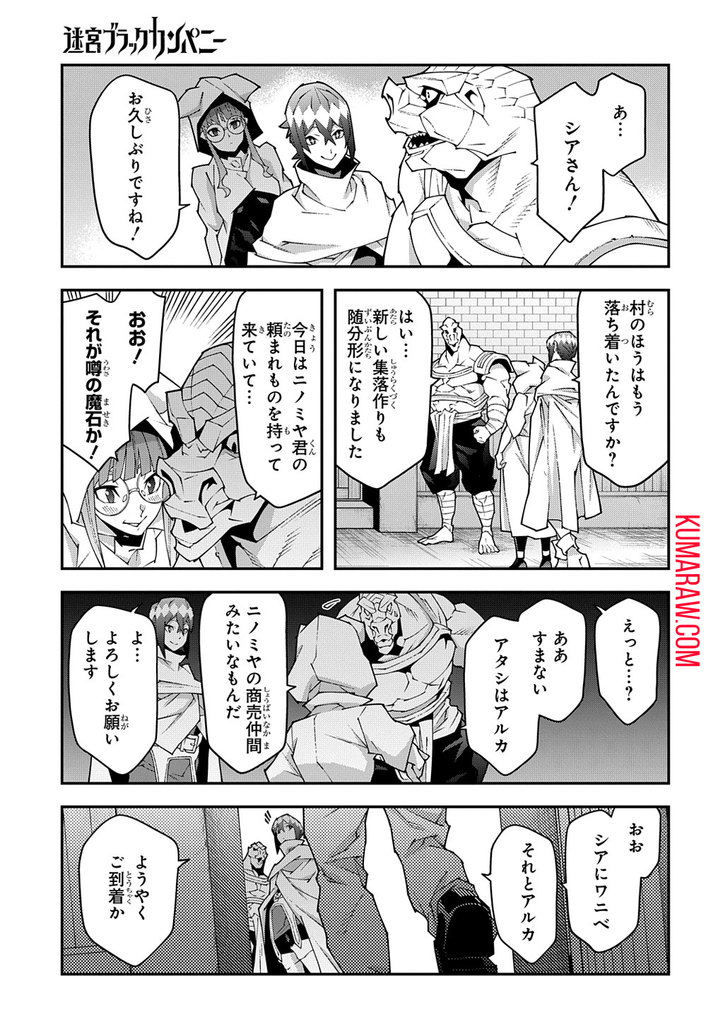 迷宮ブラックカンパニー 第42.1話 - Page 5