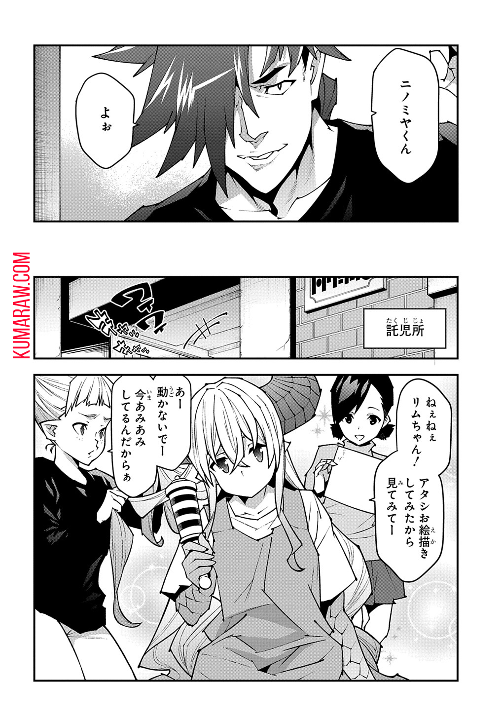 迷宮ブラックカンパニー 第42.1話 - Page 6