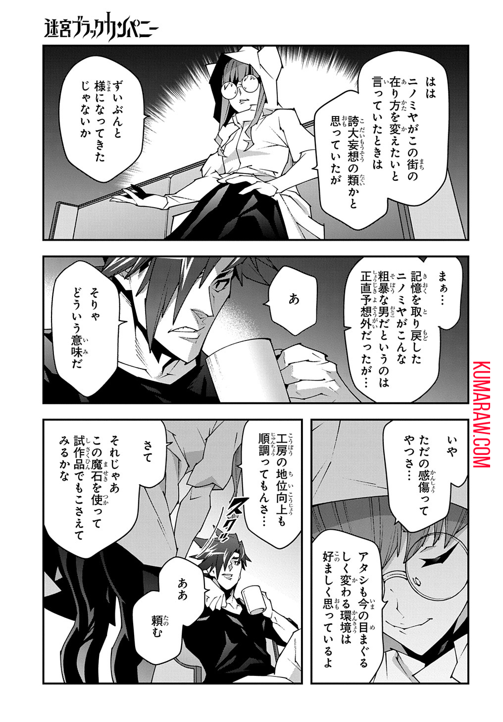 迷宮ブラックカンパニー 第42.1話 - Page 9