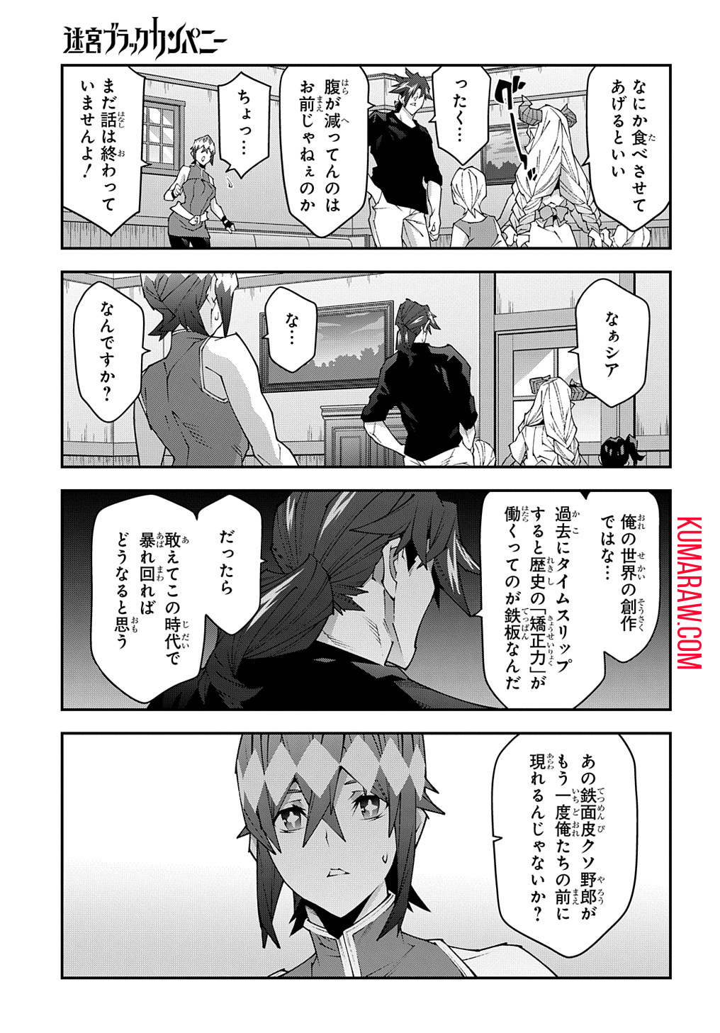 迷宮ブラックカンパニー 第42.1話 - Page 13