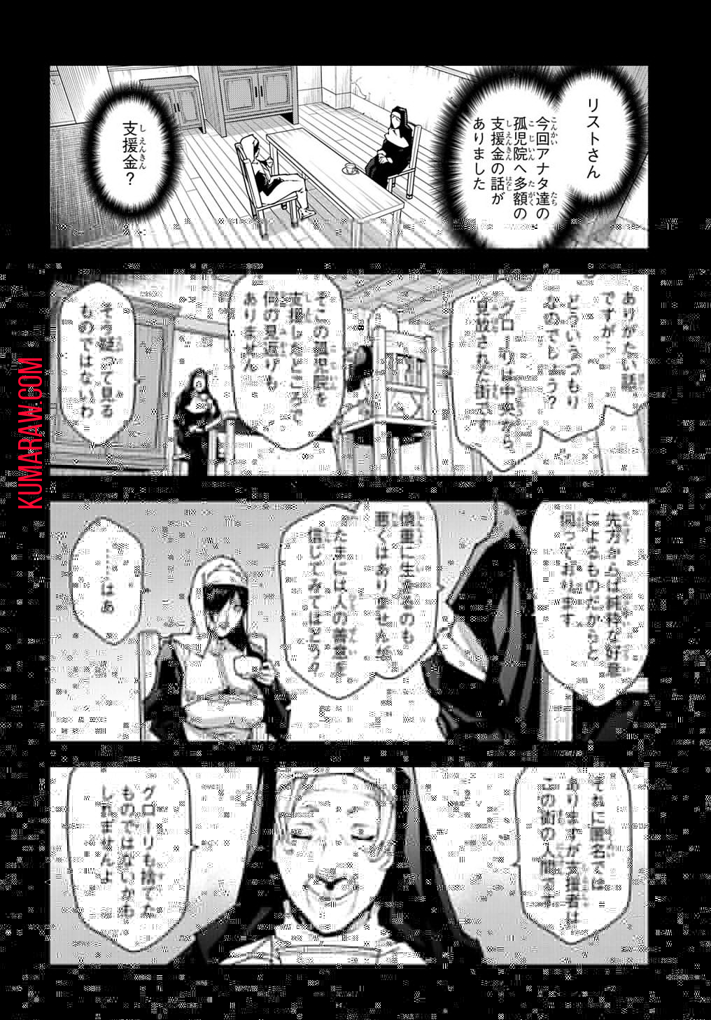 迷宮ブラックカンパニー 第42.1話 - Page 16