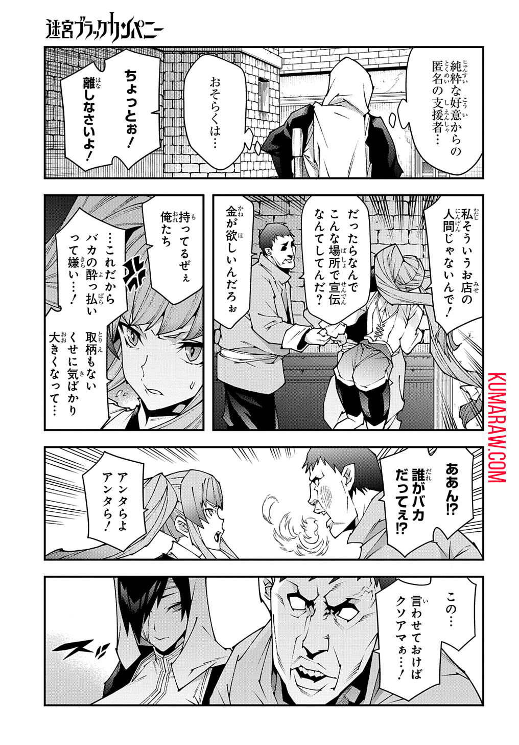 迷宮ブラックカンパニー 第42.1話 - Page 17