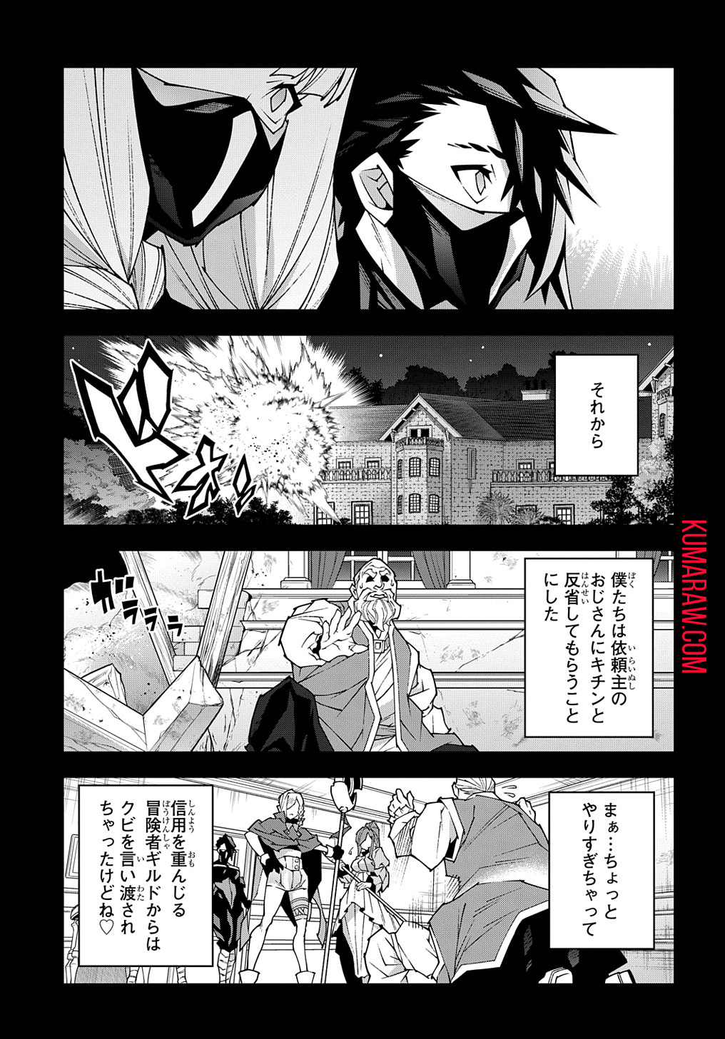 迷宮ブラックカンパニー 第43話 - Page 21