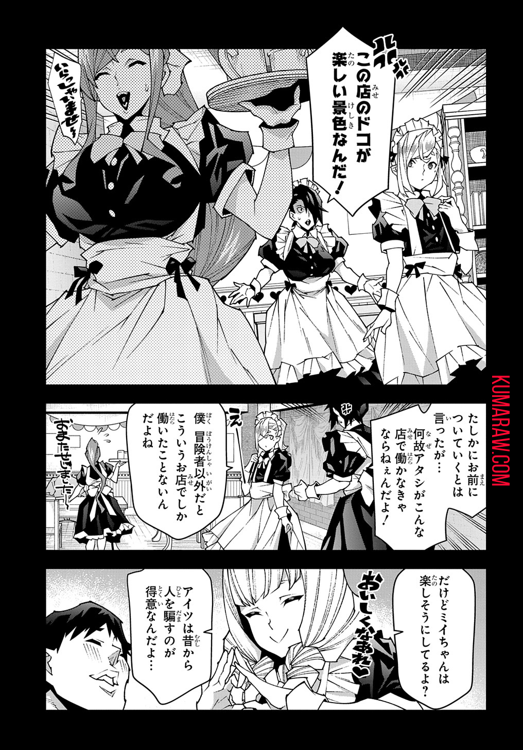 迷宮ブラックカンパニー 第43話 - Page 23