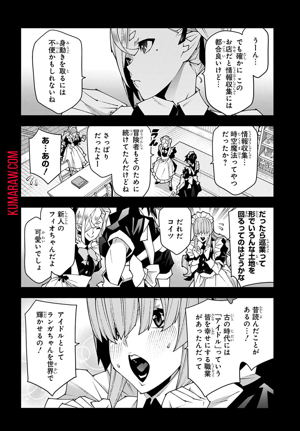 迷宮ブラックカンパニー 第43話 - Page 24