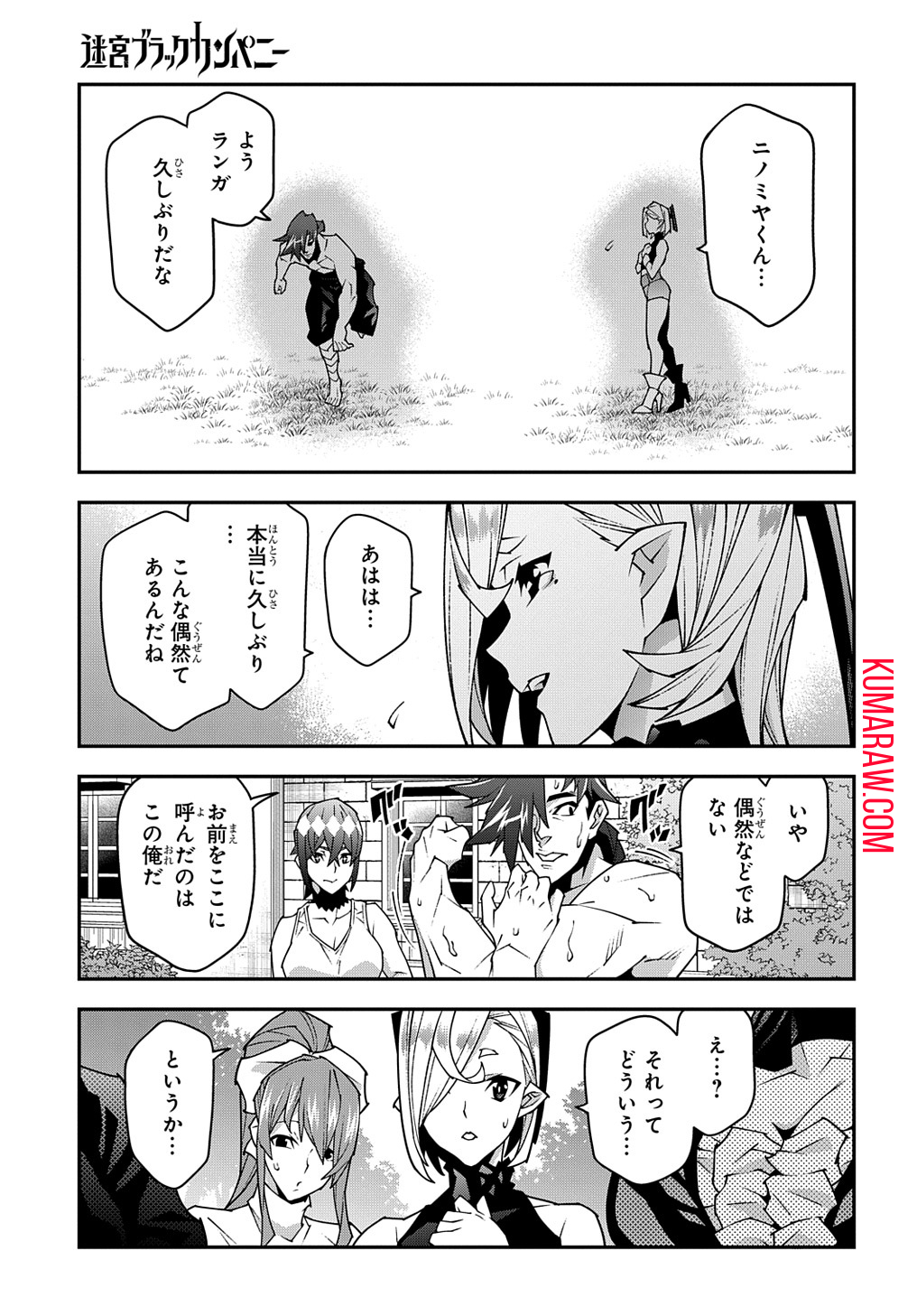 迷宮ブラックカンパニー 第44話 - Page 1