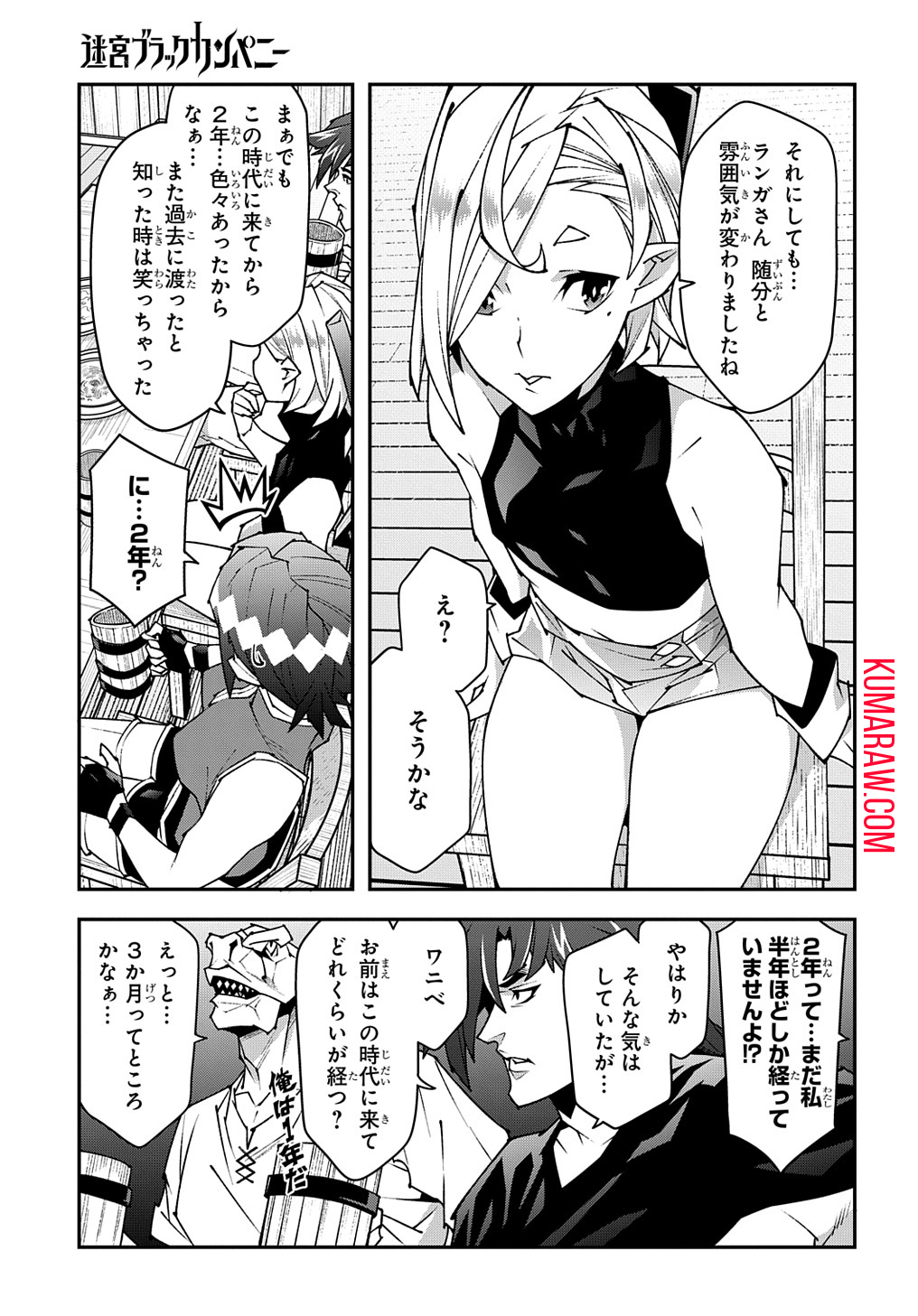 迷宮ブラックカンパニー 第44話 - Page 11