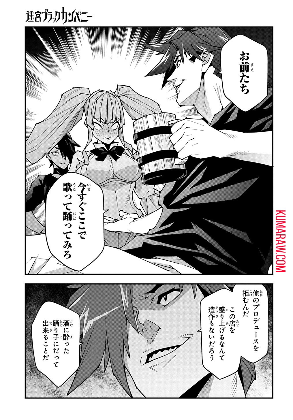 迷宮ブラックカンパニー 第44話 - Page 17