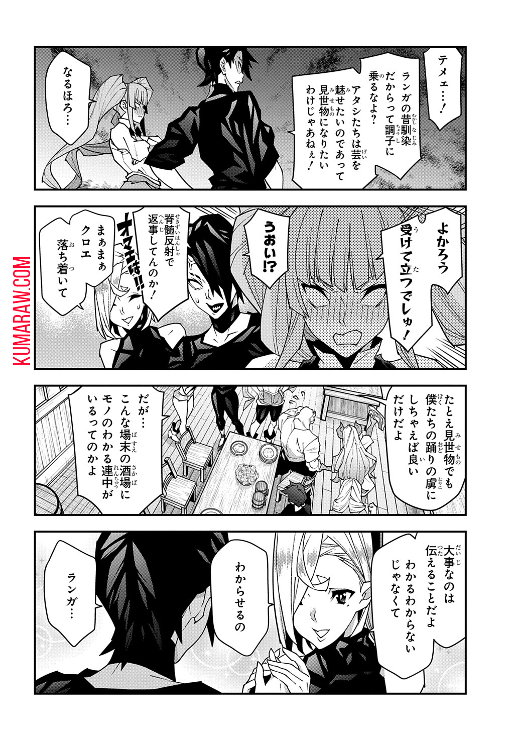 迷宮ブラックカンパニー 第44話 - Page 18