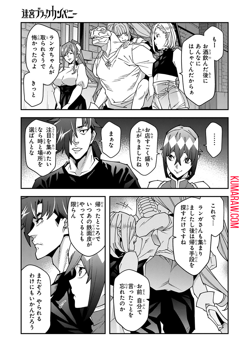 迷宮ブラックカンパニー 第44話 - Page 23