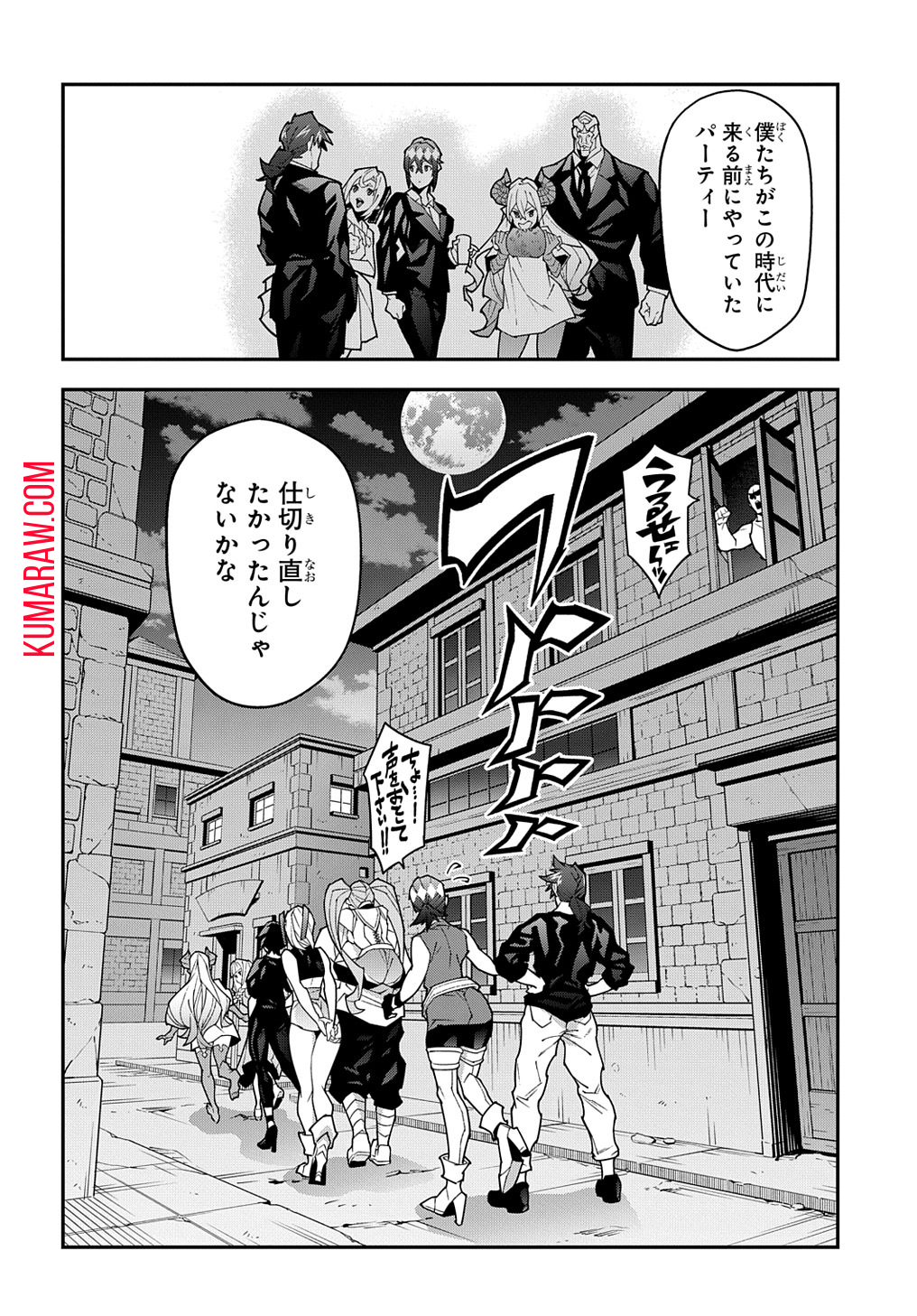 迷宮ブラックカンパニー 第44話 - Page 26