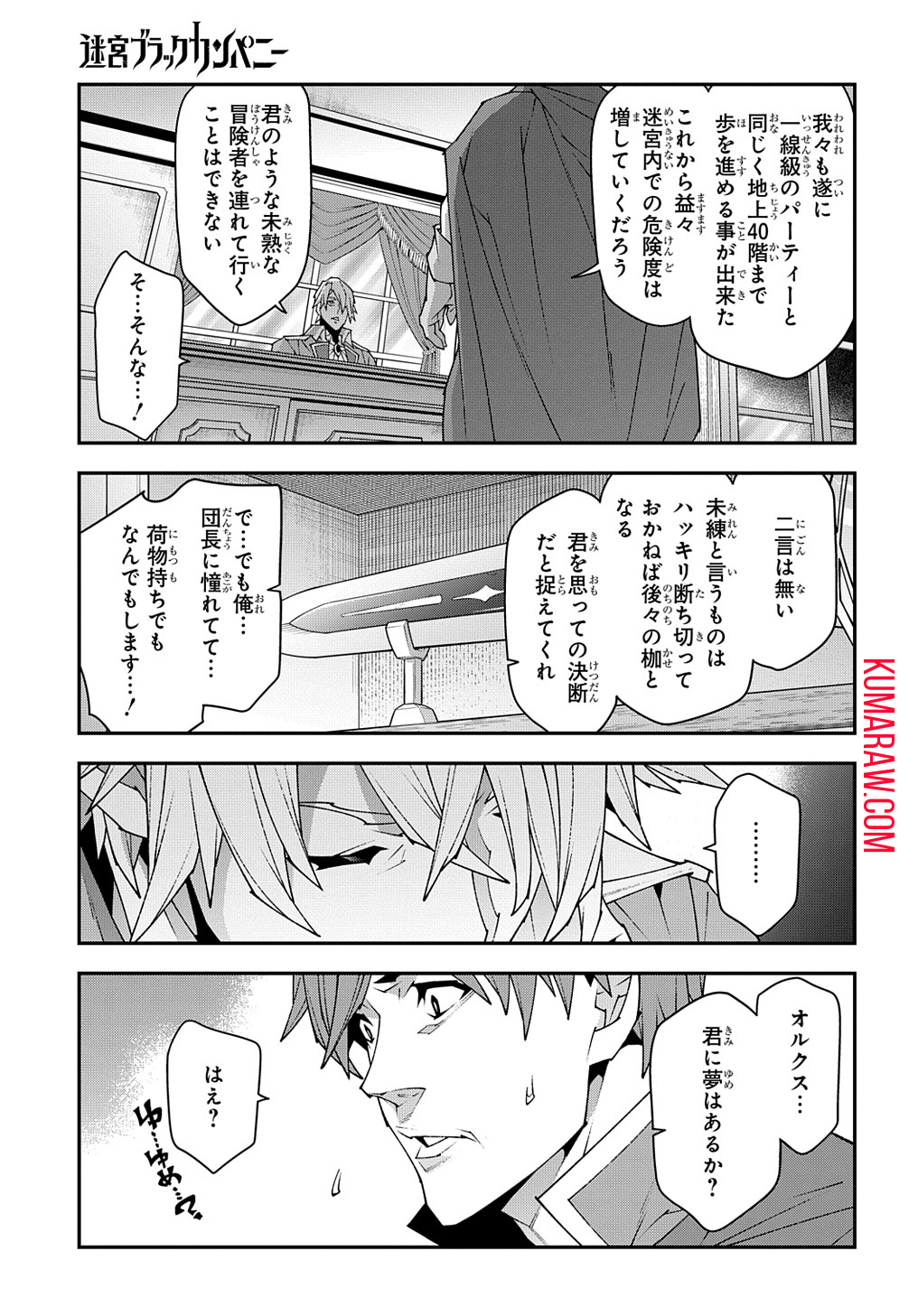 迷宮ブラックカンパニー 第45話 - Page 5