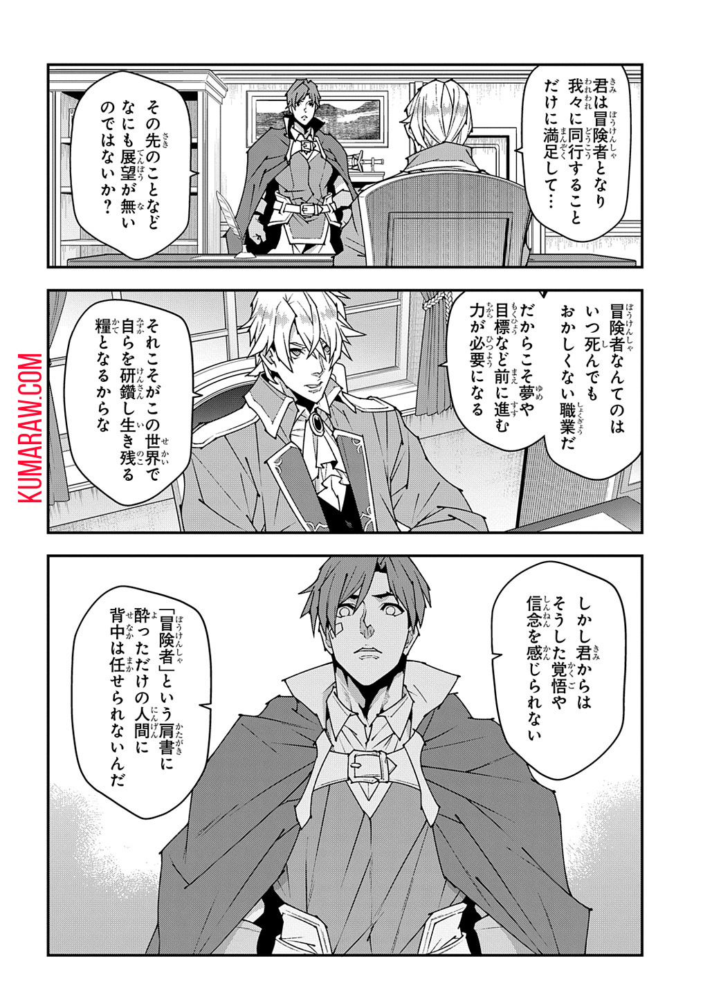 迷宮ブラックカンパニー 第45話 - Page 6