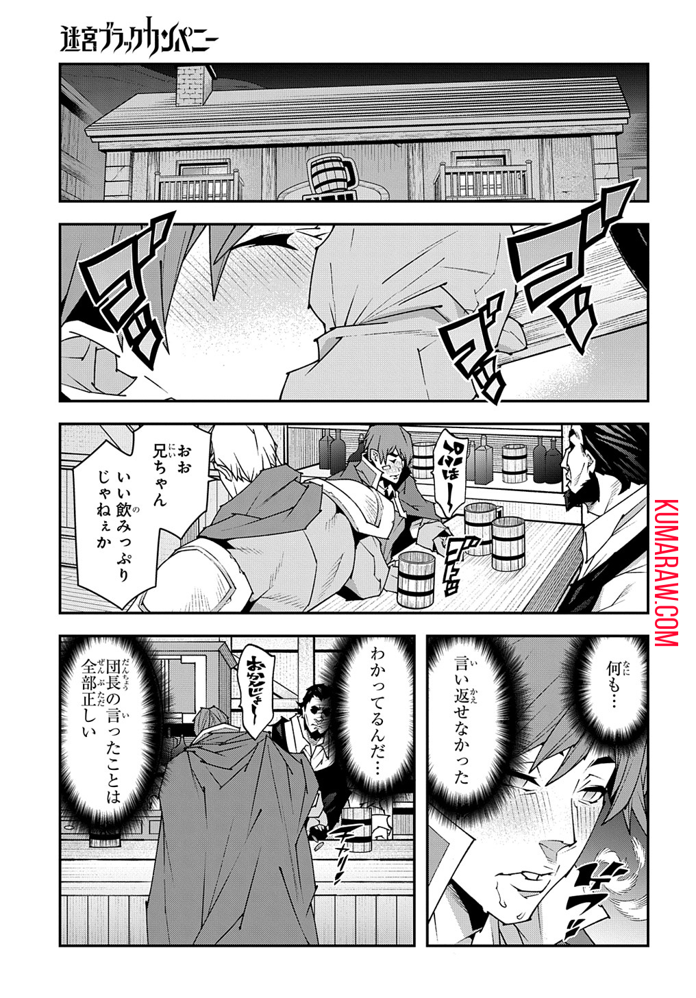 迷宮ブラックカンパニー 第45話 - Page 7