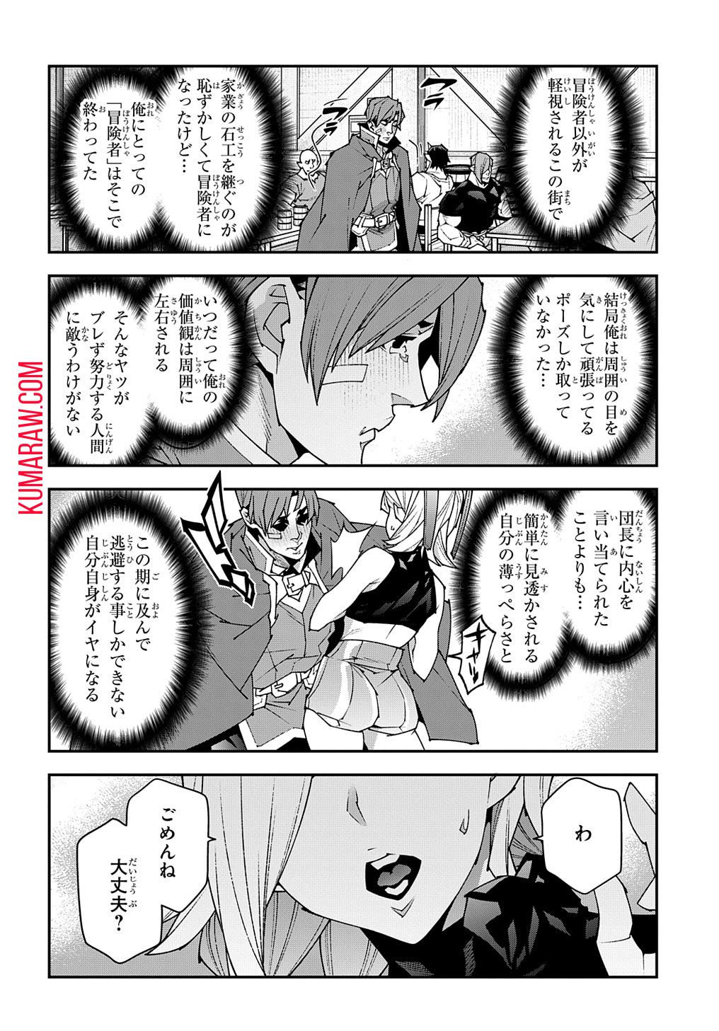 迷宮ブラックカンパニー 第45話 - Page 8