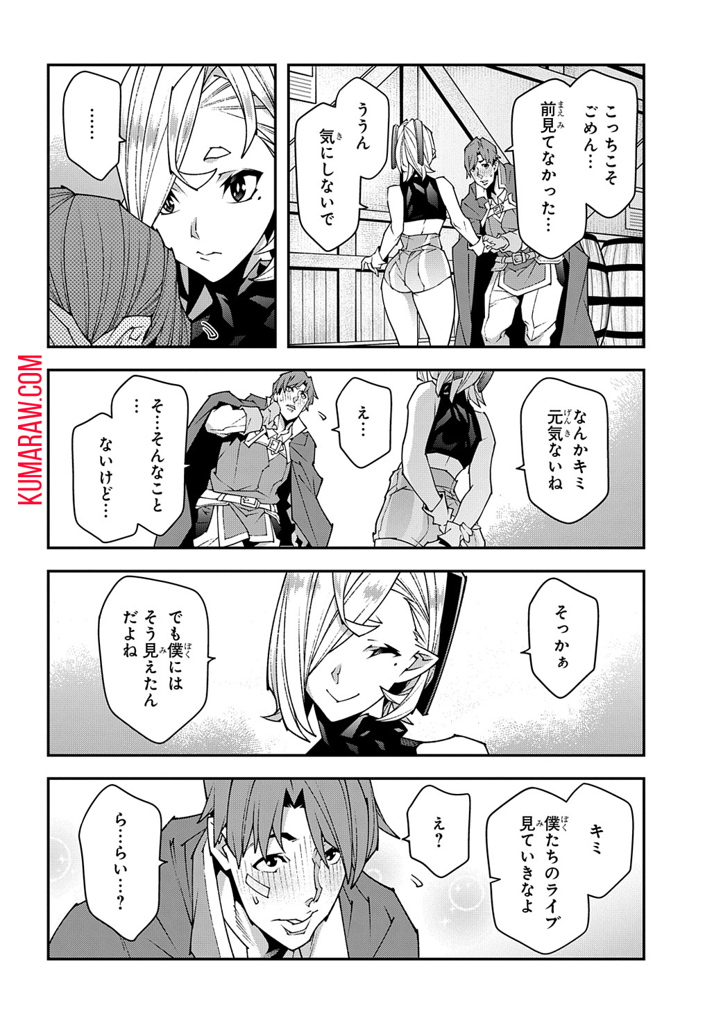 迷宮ブラックカンパニー 第45話 - Page 10