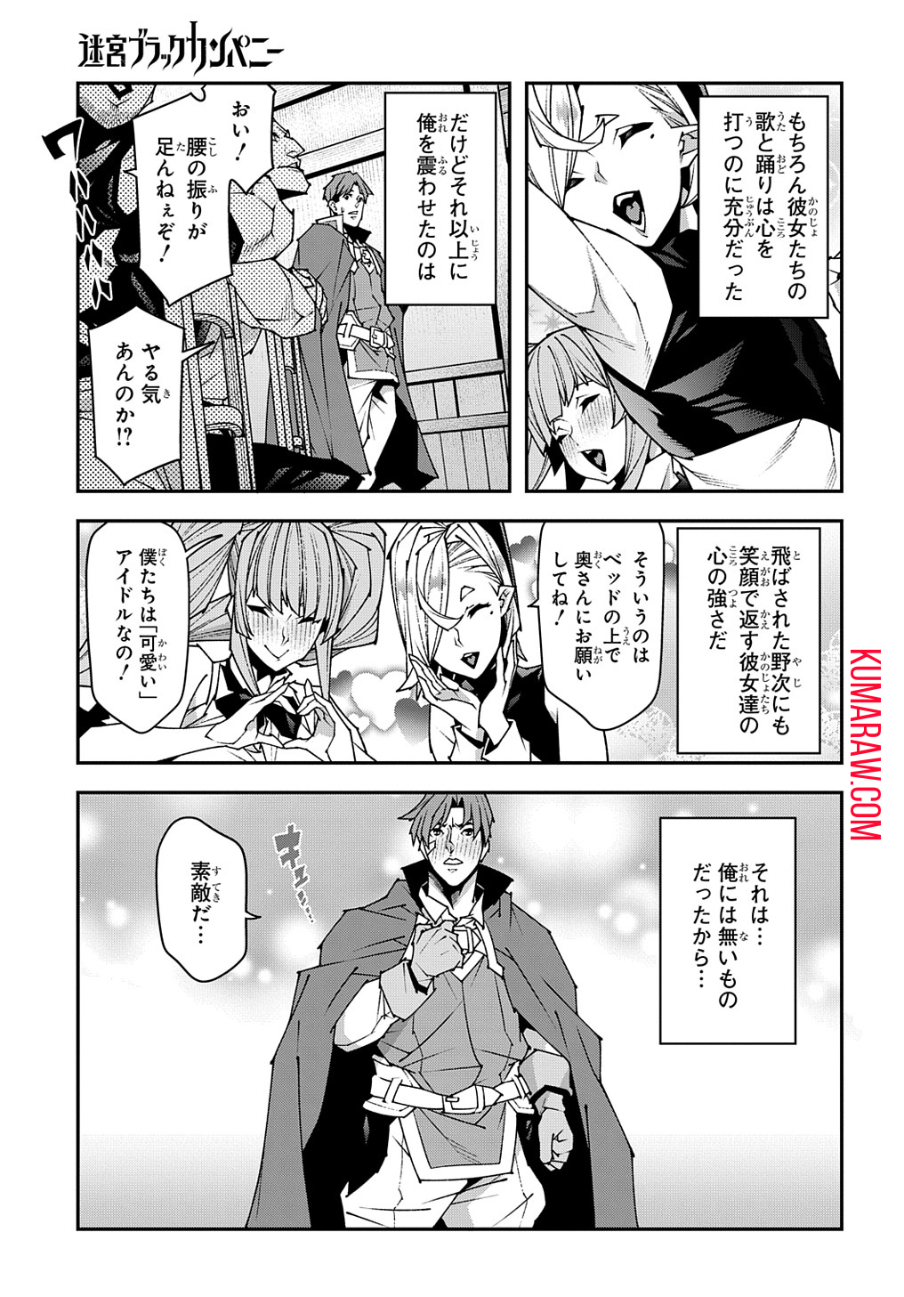 迷宮ブラックカンパニー 第45話 - Page 13