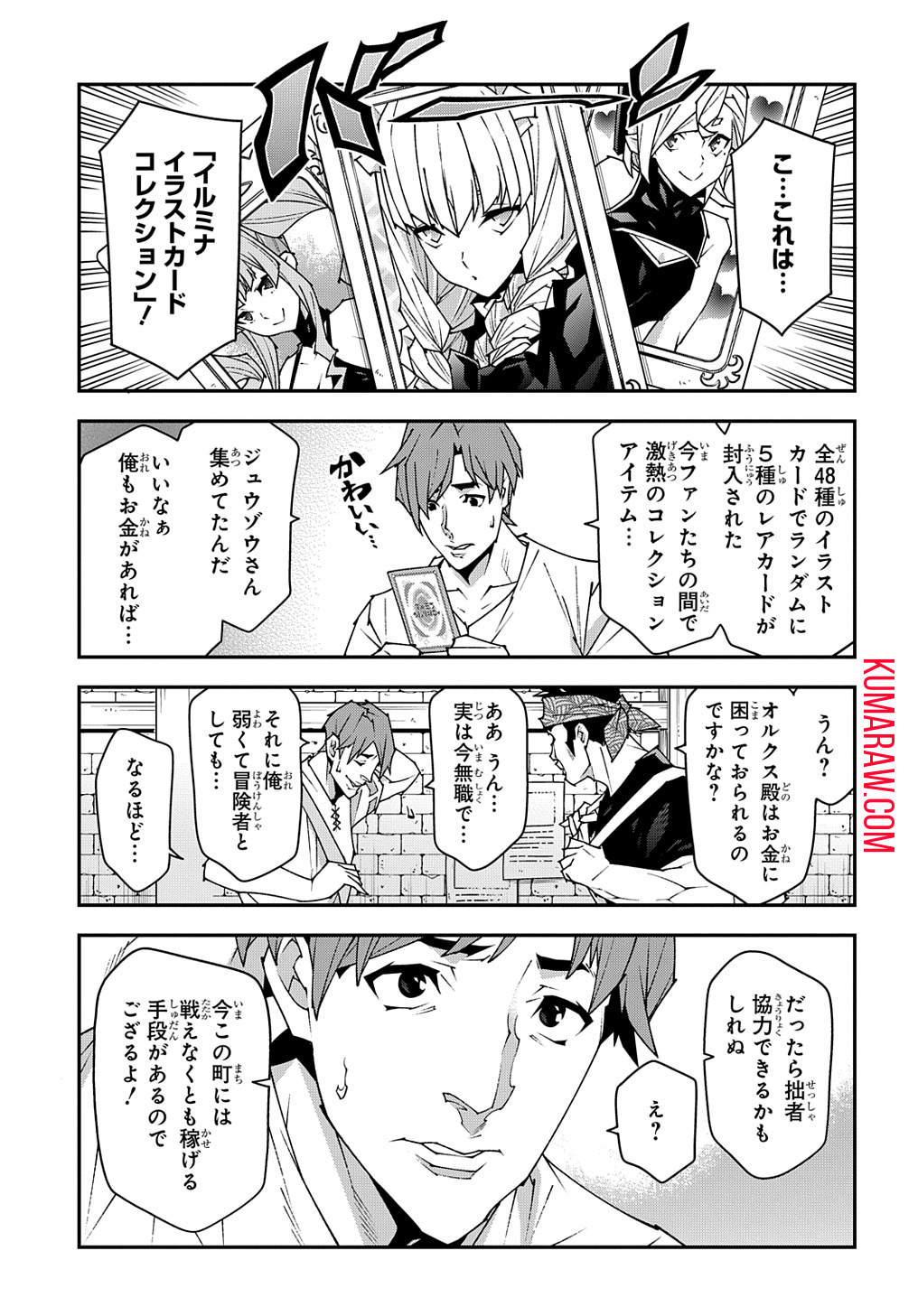 迷宮ブラックカンパニー 第45話 - Page 17