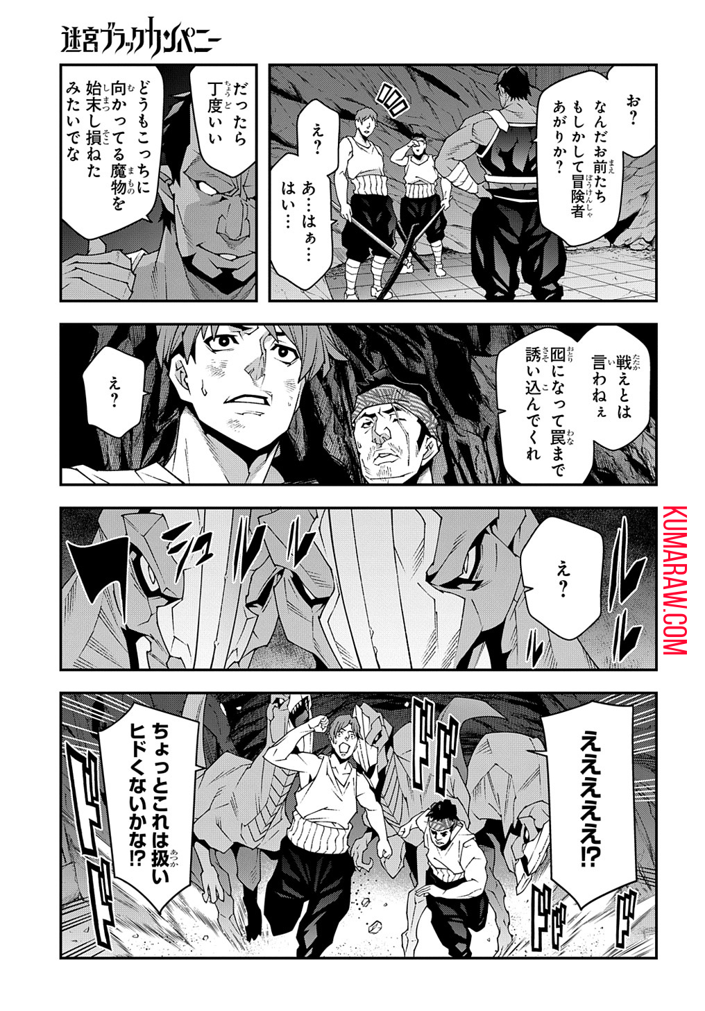 迷宮ブラックカンパニー 第45話 - Page 19