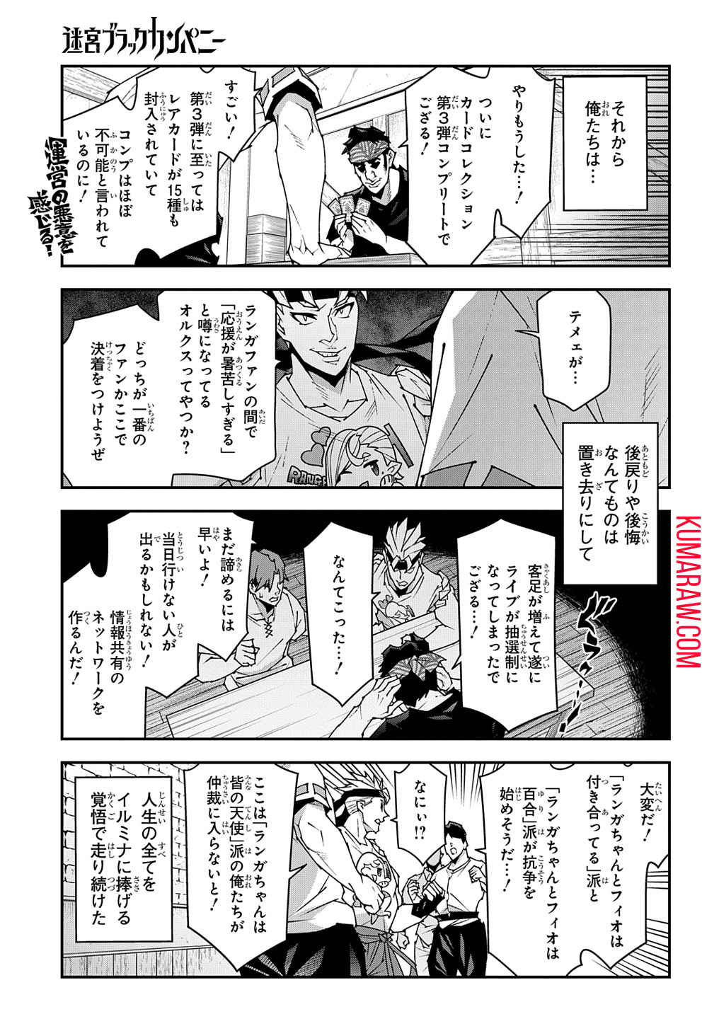 迷宮ブラックカンパニー 第45話 - Page 21