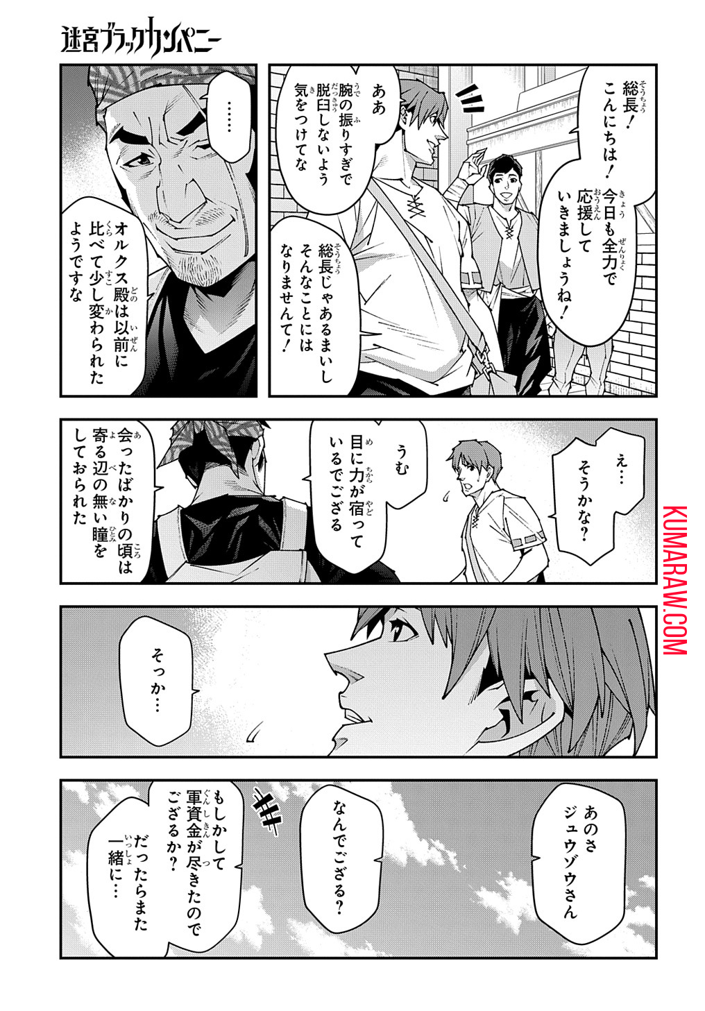 迷宮ブラックカンパニー 第45話 - Page 25