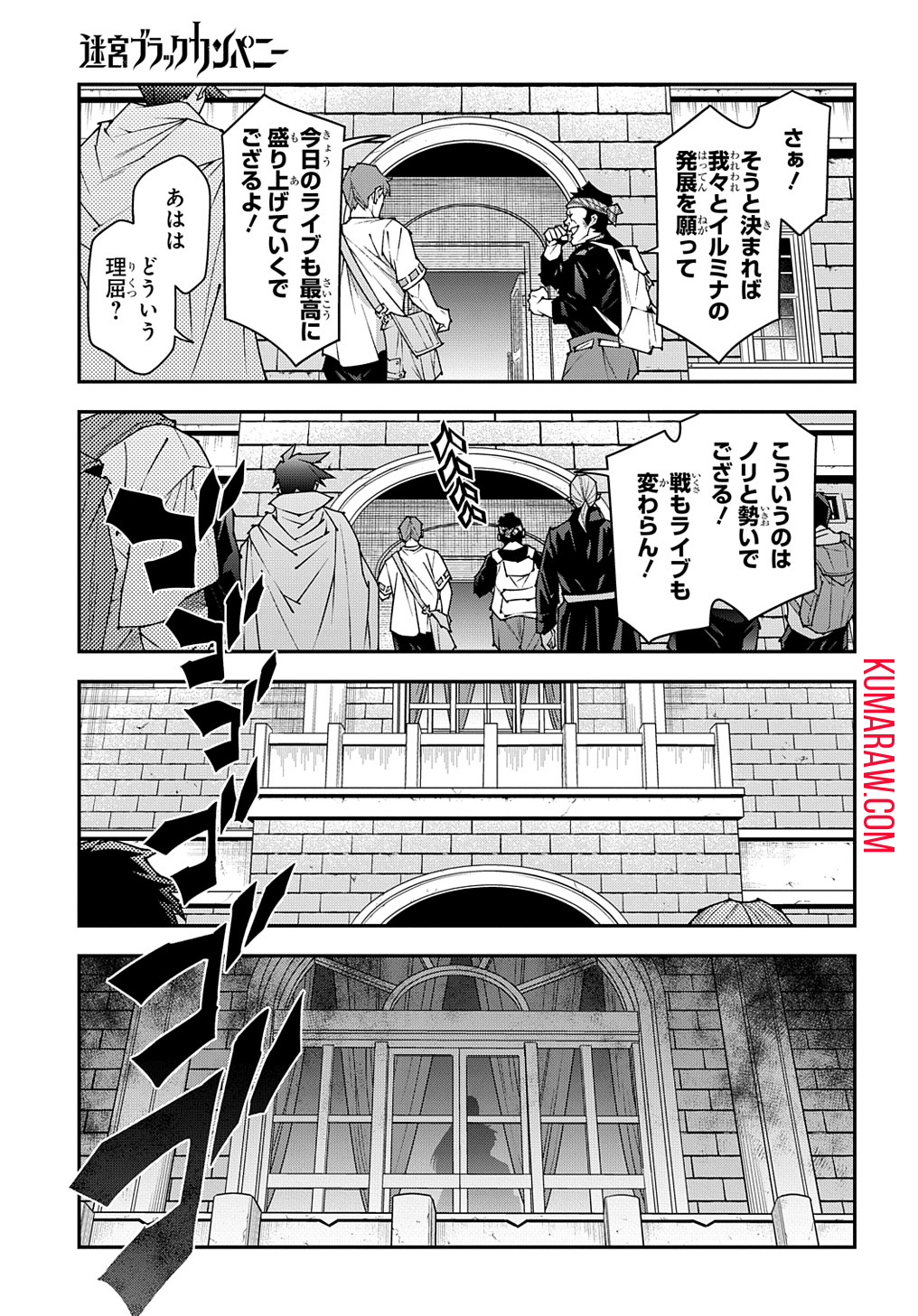 迷宮ブラックカンパニー 第45話 - Page 29