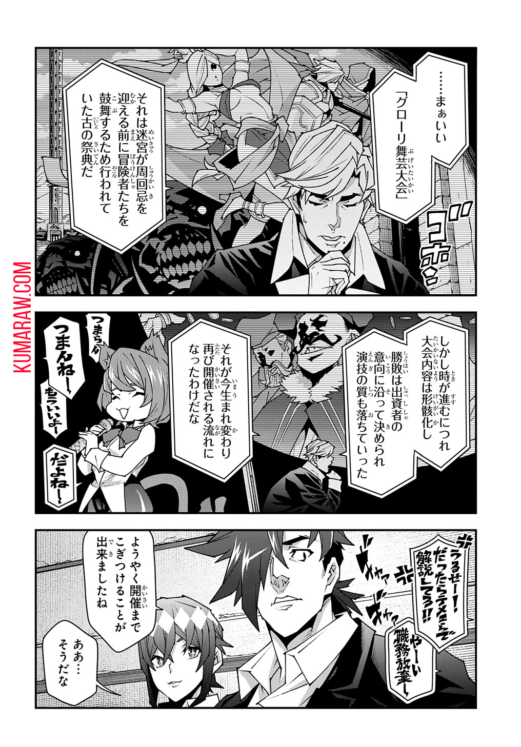 迷宮ブラックカンパニー 第46.1話 - Page 2