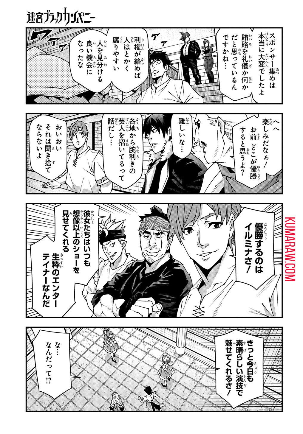 迷宮ブラックカンパニー 第46.1話 - Page 3