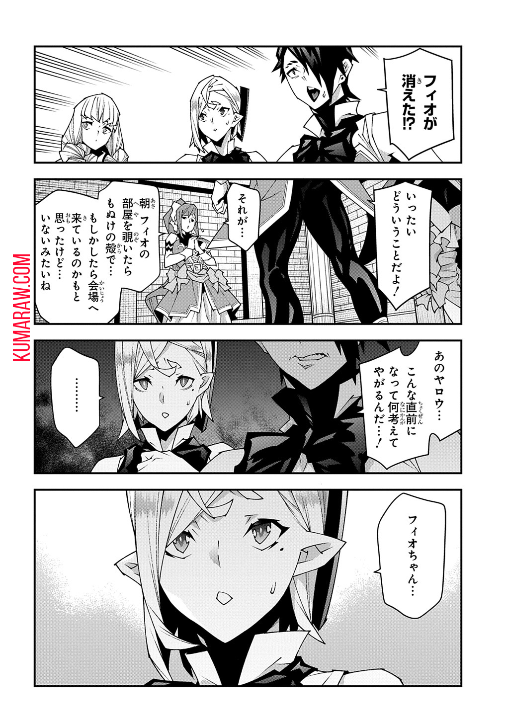 迷宮ブラックカンパニー 第46.1話 - Page 4