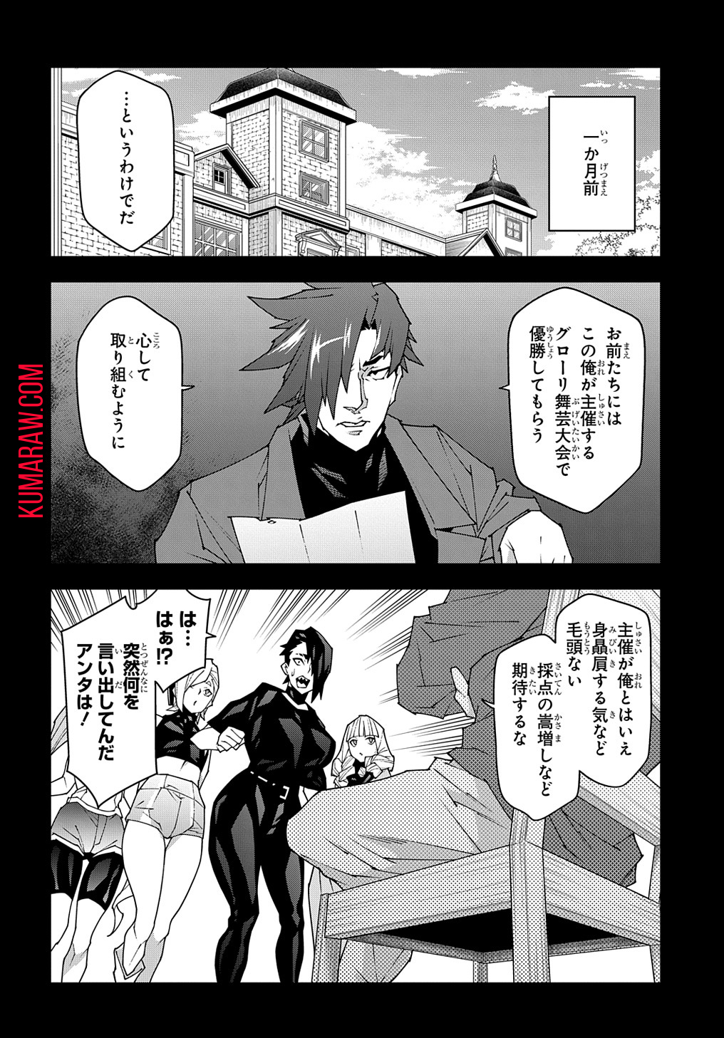 迷宮ブラックカンパニー 第46.1話 - Page 6