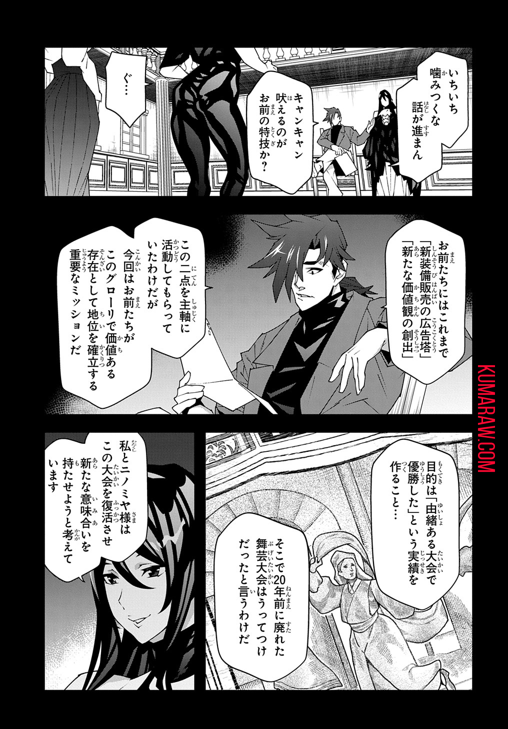 迷宮ブラックカンパニー 第46.1話 - Page 7